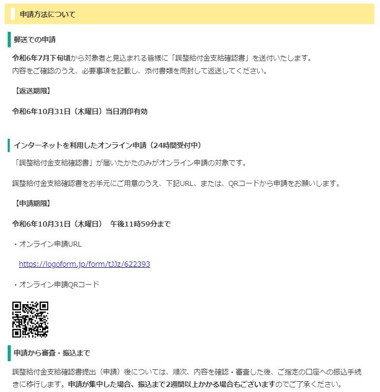 出所：武蔵村山市「定額減税しきれないと見込まれるかたへの調整給付金の支給について（定額減税補足給付金）」