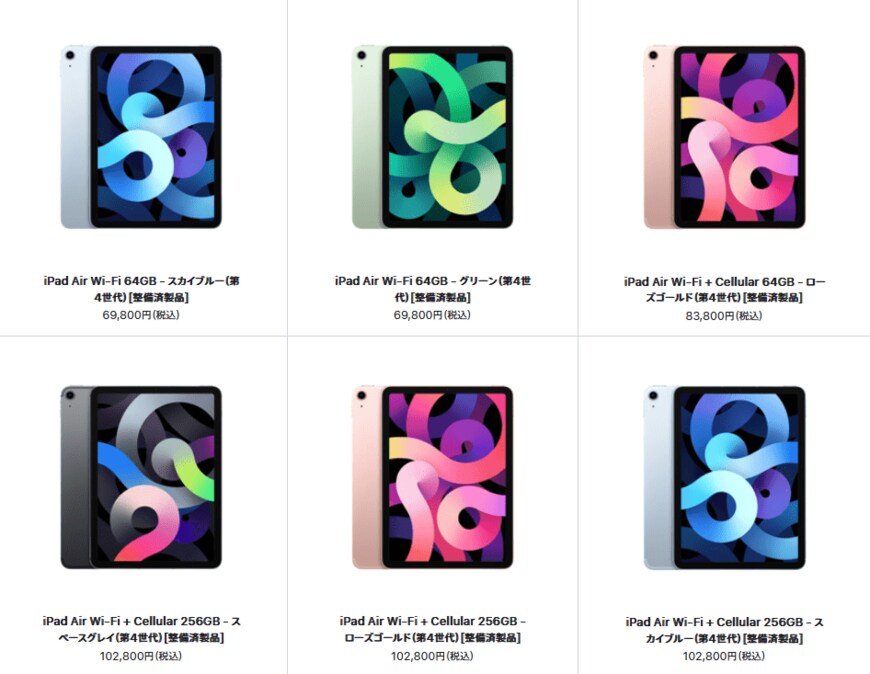 出所：Apple公式ストア「認定整備済製品」