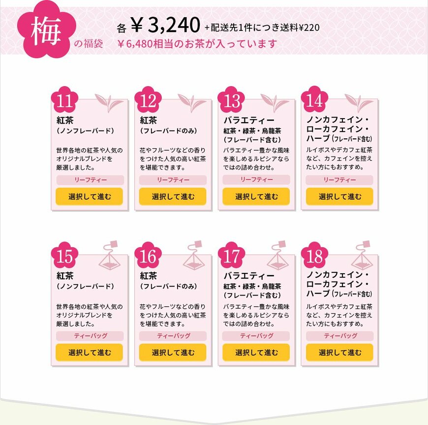 画像出典：すべて「ルピシア公式」