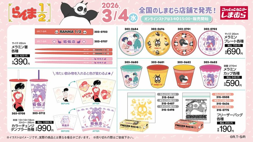 画像出所：しまむら公式X