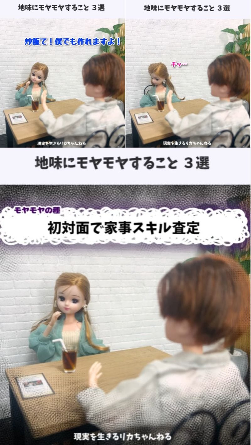 現実を生きるリカちゃん