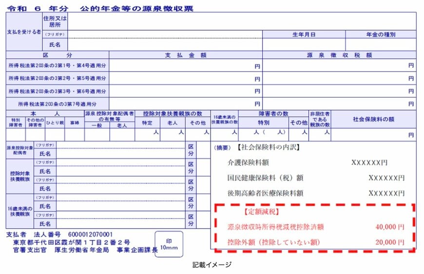2024年分 公的年金等の源泉徴収票