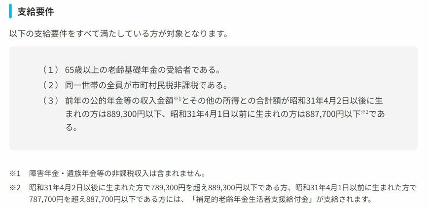 老齢(補足的老齢)年金生活者支援給付金の対象者