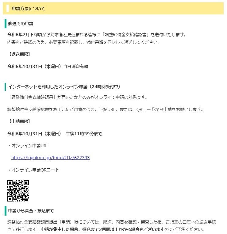 申請方法と支給時期