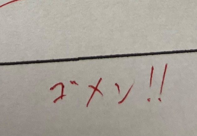 先生からのメッセージ