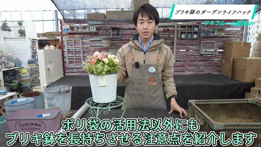 ブリキ鉢を長持ちさせる方法