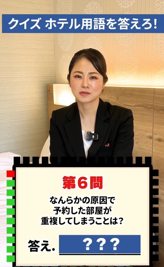 ホテル用語クイズ
