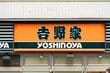 吉野家でドラクエコラボのフィギュアが被るも…隣人との神展開にほっこり「優しい世界」「みんな幸せ」