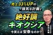 【キオクシア】進捗率わずか32％で目標株価引き上げ続出の謎。元・機関投資家が明かす半導体株のカラクリ