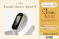 バッテリー持続時間は21日！おしゃれさと機能性を兼ね備えたXiaomiのスマートバンドが抽選で当たる