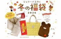 「湯たんぽもこもこ冬最強！」5000円福袋ジョリーパスタ「くまのがっこうコラボ」4000円食事券入り口コミ高評価
