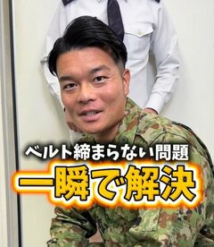【自衛官のライフハック】服の「ベルトが締まらない…」一周させない斬新な締め方に反響！