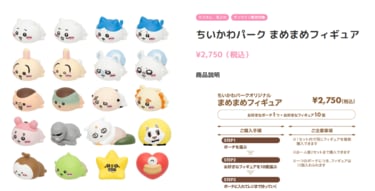 ちいかわパークで挑戦!ちいかわたちの「まめまめフィギュア」つめつめ ちいかわパークで挑戦!ちいかわたちの「まめまめフィギュア」つめつめ