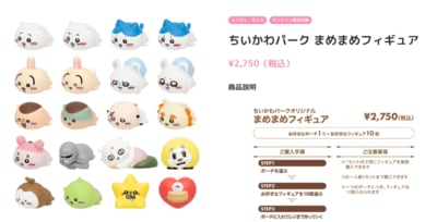 ちいかわパーク、ちいかわ ちいかわパーク まめまめフィギュア商品画像