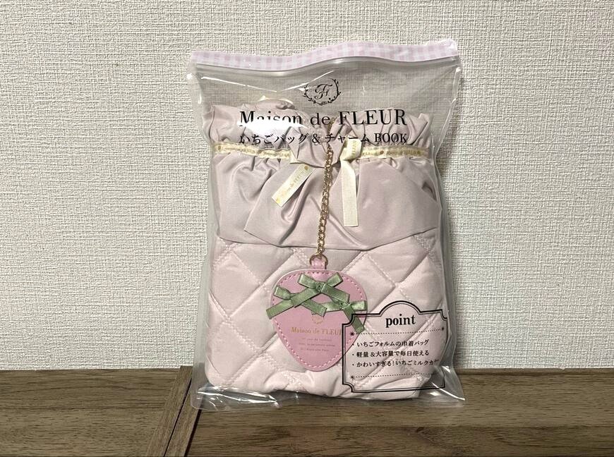 筆者撮影（宝島社、Maison de FLEUR いちごバッグ&チャームBOOK）