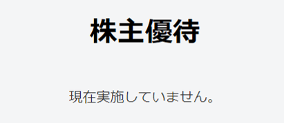 出所：ソフトバンク株式会社「株主還元・配当」