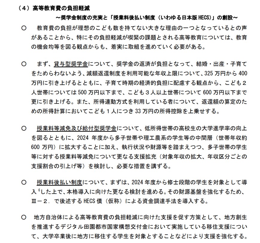 出所：こども未来戦略会議 「『こども未来戦略方針』案」