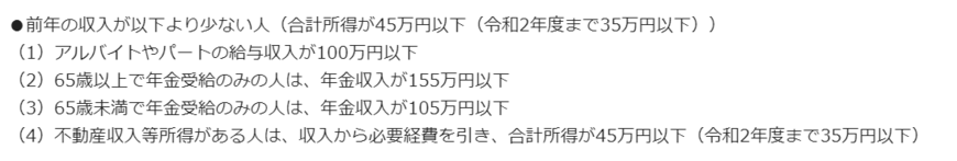 出所：港区「住民税（特別区民税・都民税）はどういう場合に非課税になりますか。」