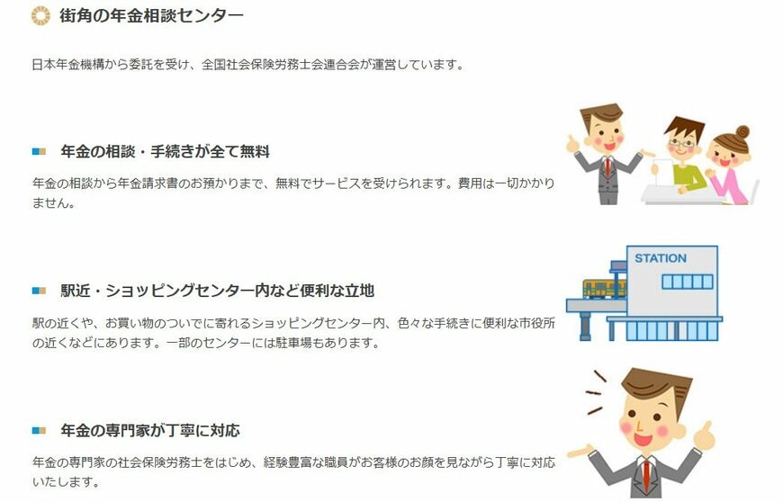 全国社会保険労務士連合会「年金の相談をしたい」