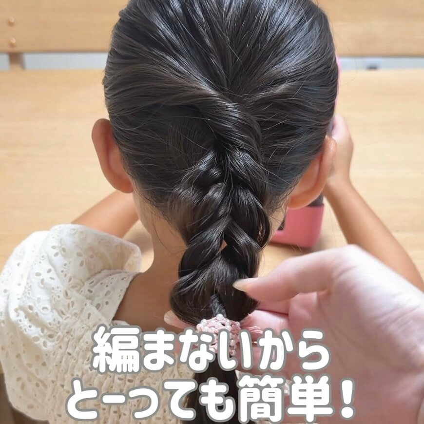【3分で完成】編まないから簡単！「三つ編み風ポニーテールヘアアレンジ」登園やおでかけにぴったりの子ども向け可愛いまとめ髪