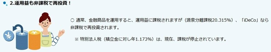 iDeCoのメリット