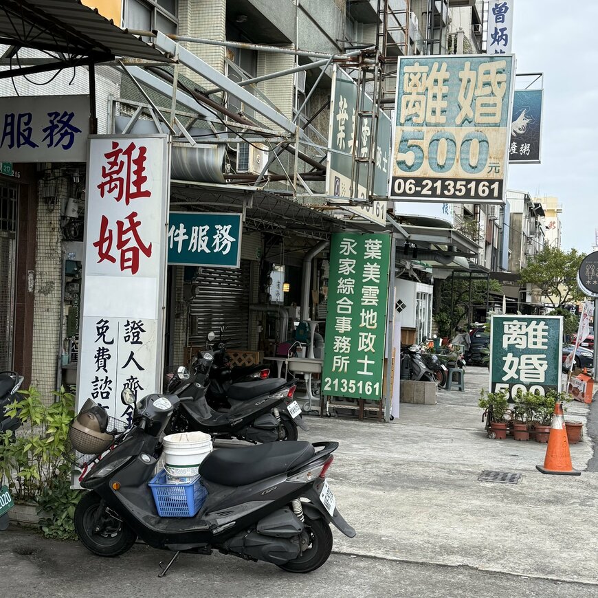 街中に並ぶ離婚500元の看板