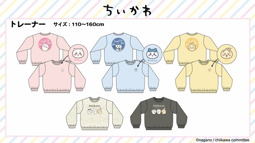 ちいかわトレーナー