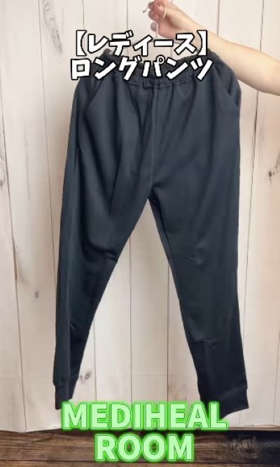 ワークマン　メディヒールルーム長袖シャツ／メディヒールルームロングパンツ