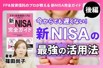 新NISA「オールカントリー×S&P500」の重ね買いは無意味？プロが教える“本当に意味のある”分散術