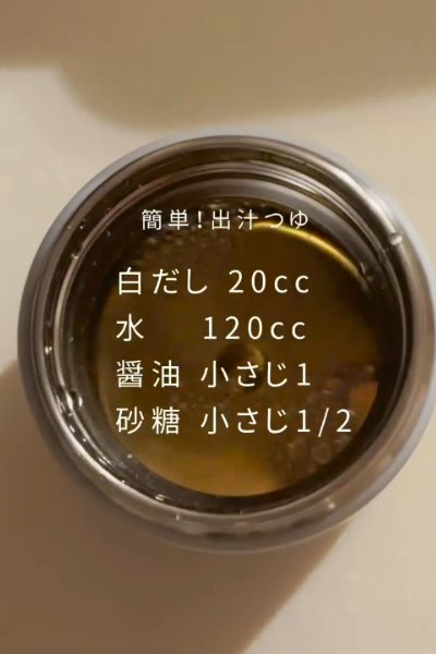 調味料を入れて溶くだけでOK