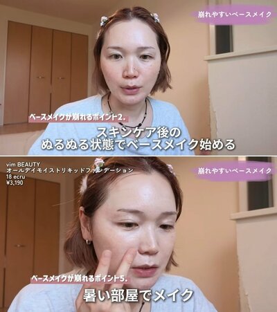 崩れやすいベースメイク