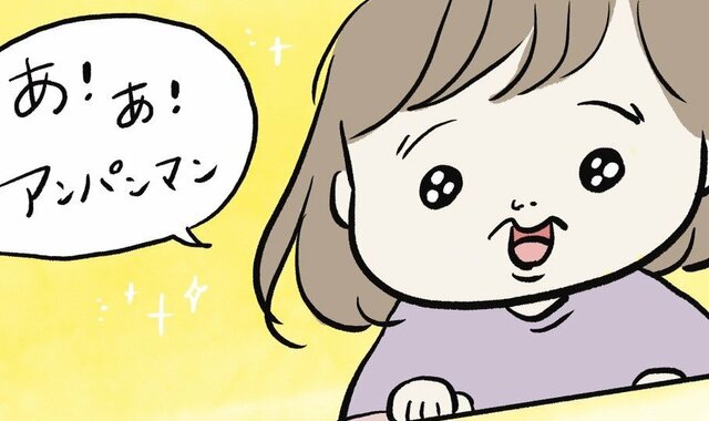 アンパンマンを歌いながら力つきて…保育園の連絡帳、先生からのコメントにほっこり