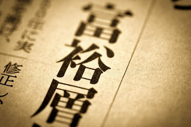 【資産1億円超の富裕層】は日本に何パーセント？富裕層によくある3つの節約パターンとは