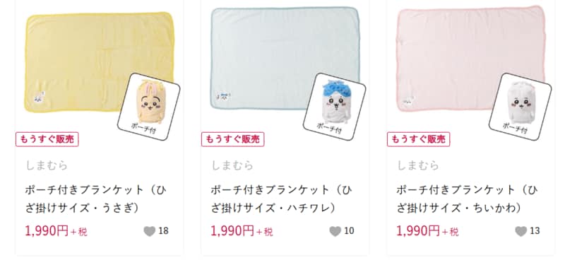 しまむらパーク しまむら [ポーチ付きブランケット]の検索結果