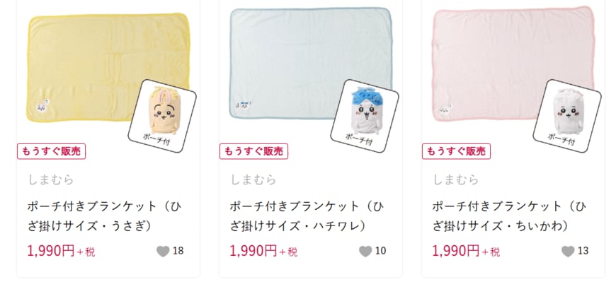 出所：しまむらパーク しまむら [ポーチ付きブランケット]の検索結果