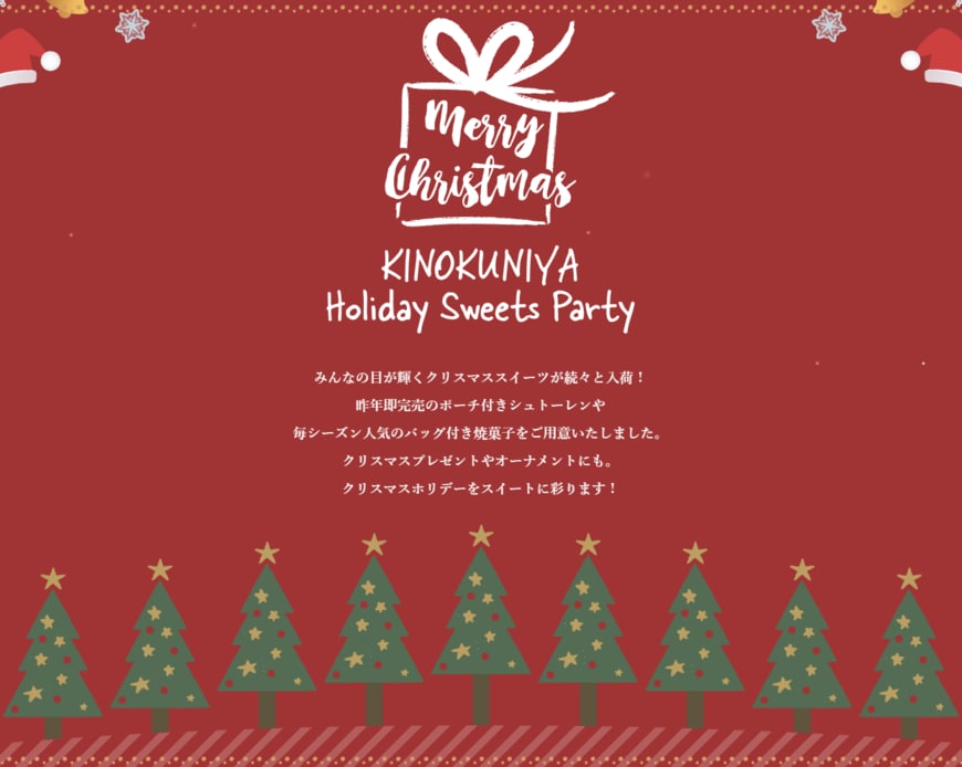 画像出所：紀ノ国屋オンラインストア「紀ノ国屋のハッピークリスマス」