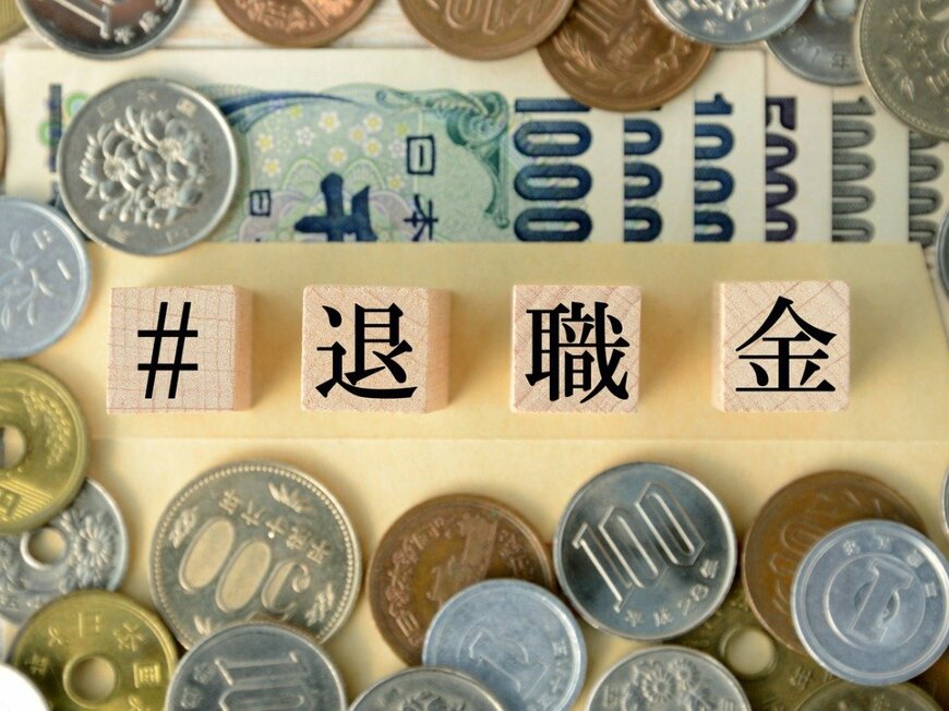 【安定のイメージ】国家公務員なら退職金「2000万円超」は余裕なのか？勤続年数との関係も