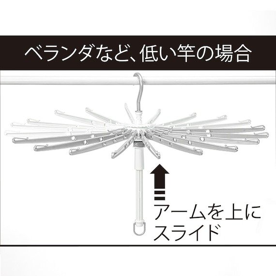 出所:ニトリ公式 室内・外干し用パラソルハンガー(ミル)
