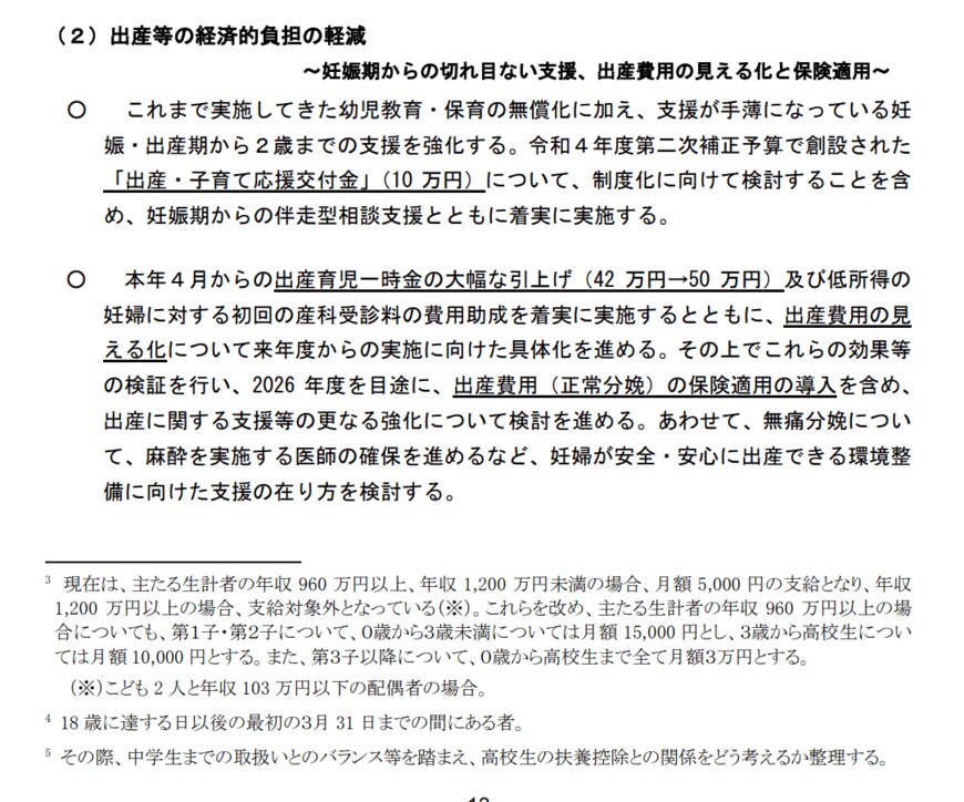 出所：こども未来戦略会議 「『こども未来戦略方針』案」