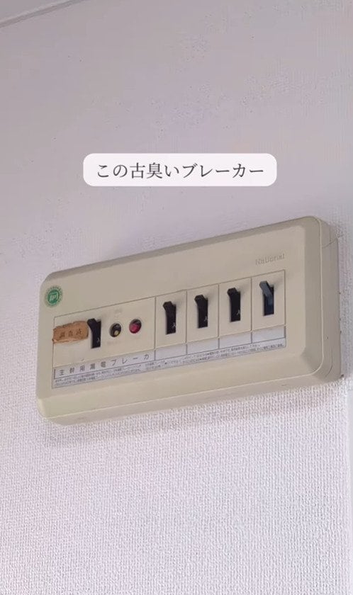 目隠しでスッキリ！築35年中古アパートの「古びたブレーカー」→「おしゃれなカバー」簡単DIYで〈レトロ感〉にさようなら！