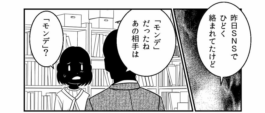 SNSに出没する「モンデ」描いた漫画にTwitterユーザー大共感