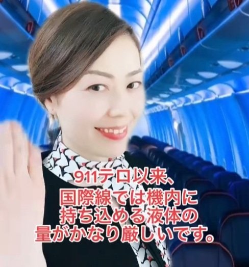 液体の持ち込み制限が厳しい国際線