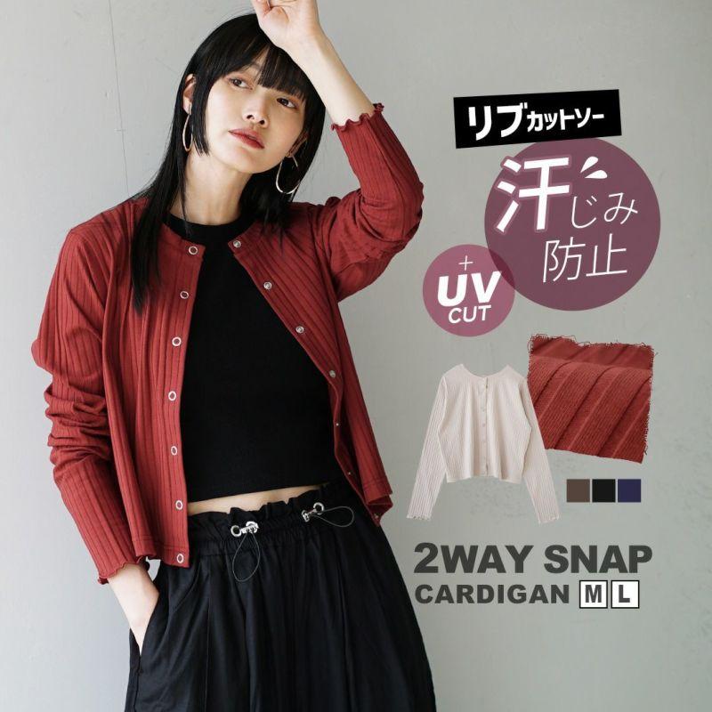 zootie（ズーティー）：汗しみない リブカットソー［2WAYスナップカーディガン］