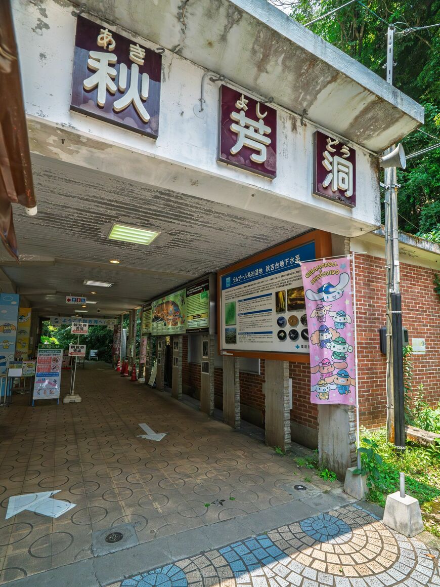 秋芳洞の入り口