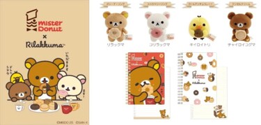 リラックマ×ミスタードーナツ夢コラボ」可愛すぎるコラボ文具「Xで1.2