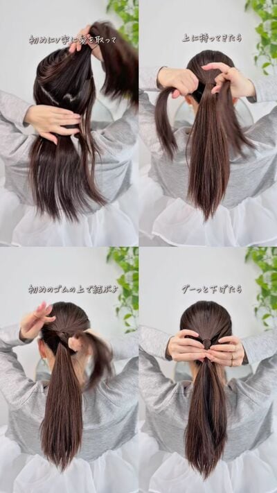 髪を上下に分けてひとつ結び
