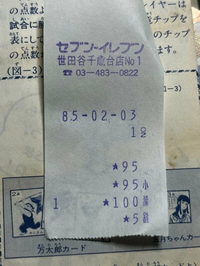 現在も綺麗に印字が残っています！