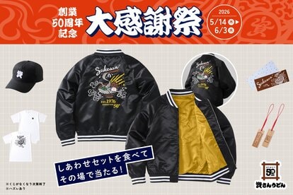 資ジャン　50周年　1等非売品 写真 | 資さんうどんの創業50周年くじが豪華すぎる！「スカジャンなら