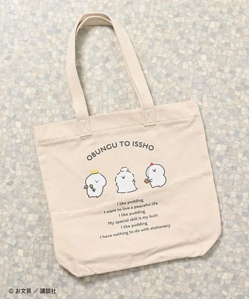 お文具といっしょ/トート