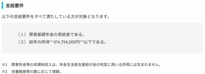 出所:厚生労働省「年金生活者支援給付金制度」